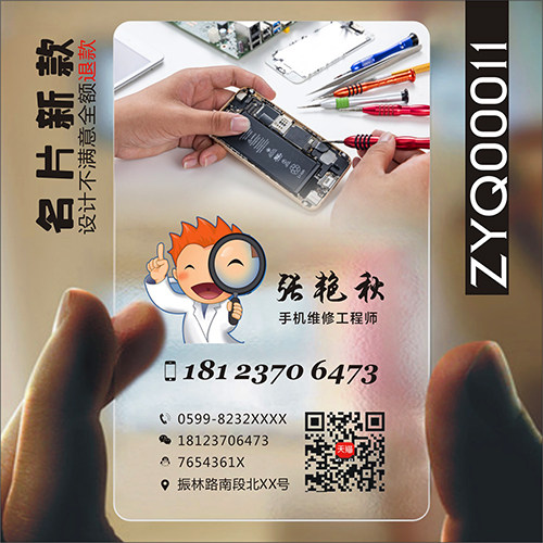 手机店通讯数码电脑名片