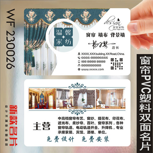 窗帘布艺名片定制做印刷制作