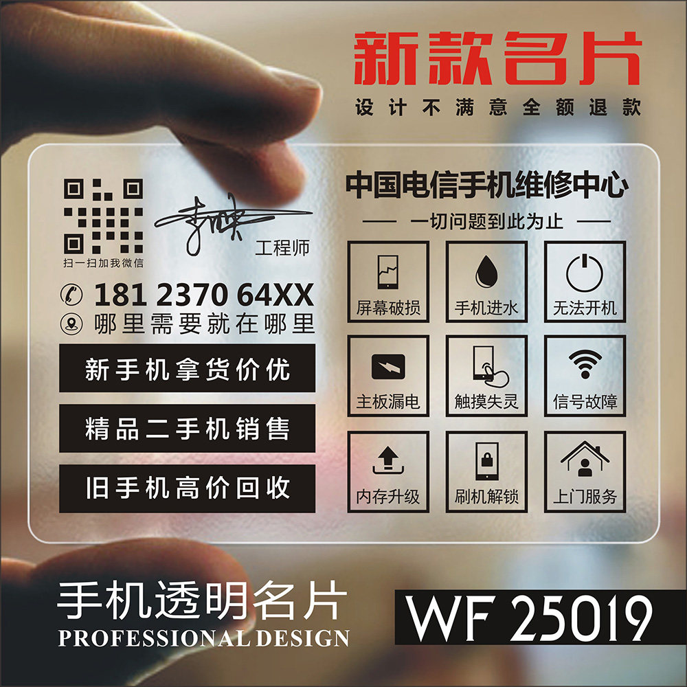手机店维修通讯名片制作定制设计创意高档包邮订做打印透明名片制作 WF25019