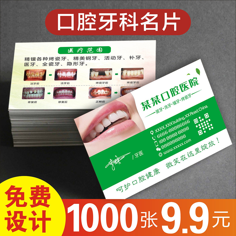 牙医名片 定制牙科口腔医生诊所制作印刷订制做种植牙洁牙卡体验券