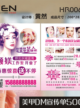 美容化妆美甲美睫纹绣眉眼唇纹绣韩式半永久卡宣传单DM单名片制作设计HR00616