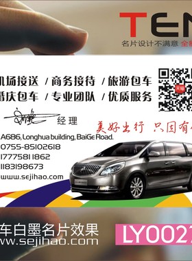 汽车维修出租教练代驾4S店美容装潢汽修名片设计LY00275