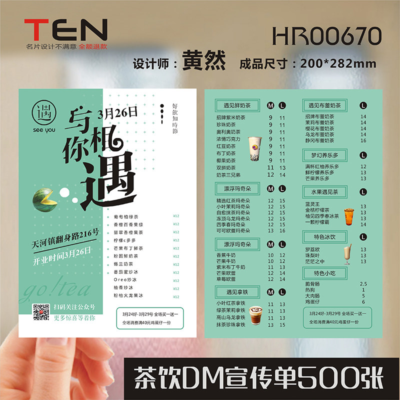 餐厅餐馆菜馆饭店订餐卡菜单奶茶饮料酒外卖卡酒店宣传单DM单名片制作设计HR00670
