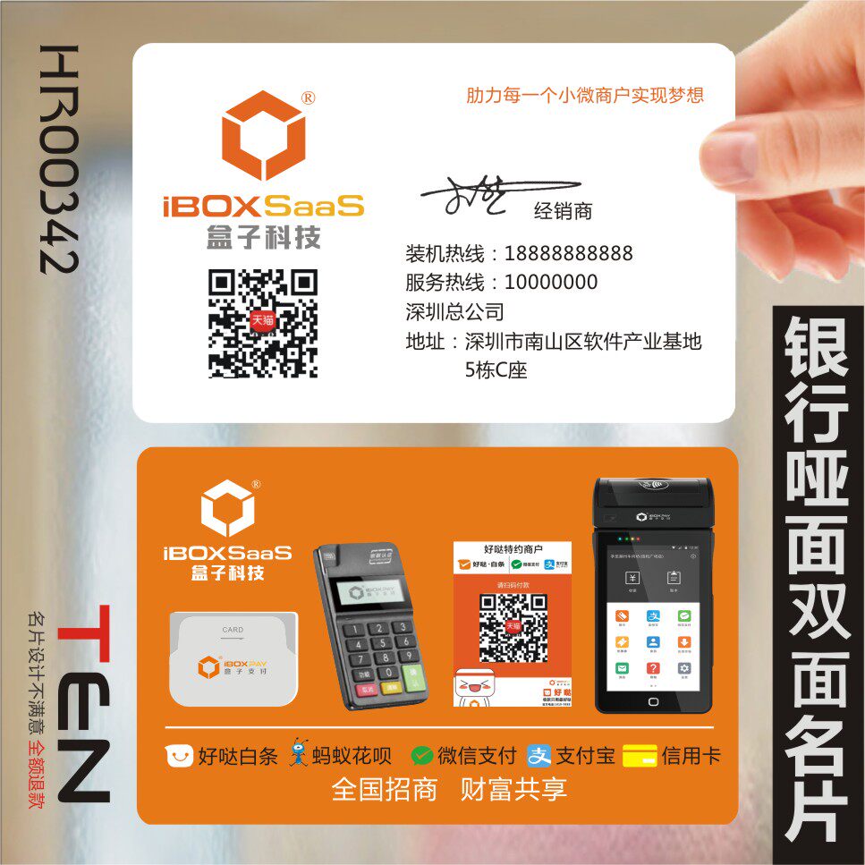 金融投资盒子科技名片