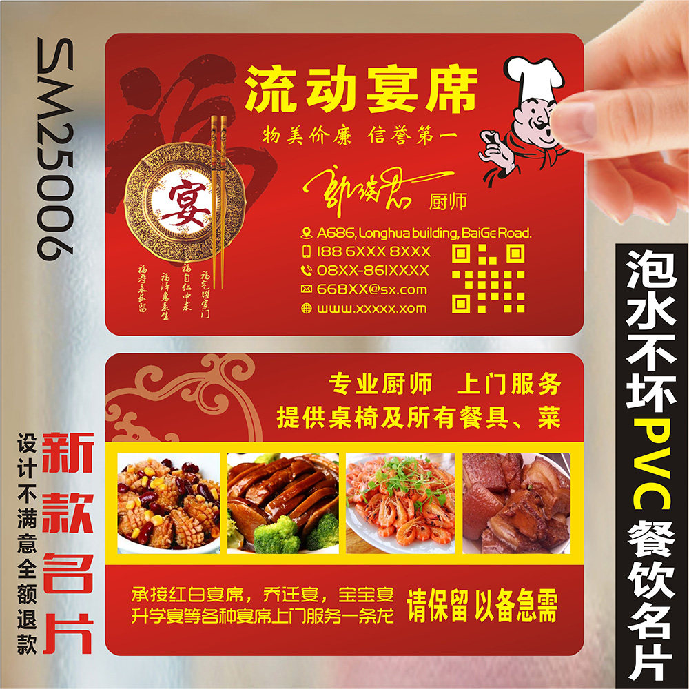 餐饮名片制作-订做流动宴席厨师上门下乡包桌酒席双面磨砂防水pvc塑料