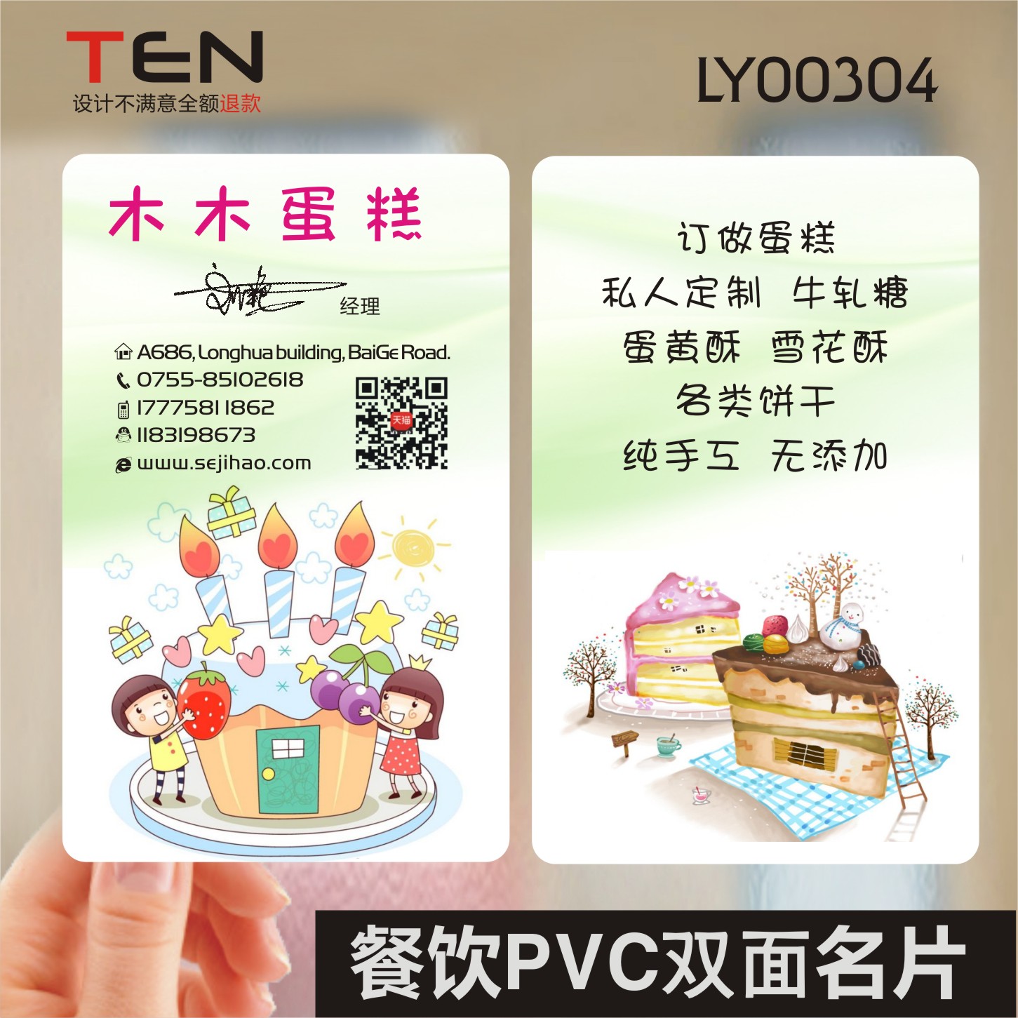 蛋糕糕点烘焙房奶名片