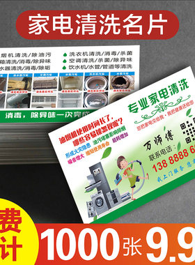 清洗家电维修名片制作保修卡