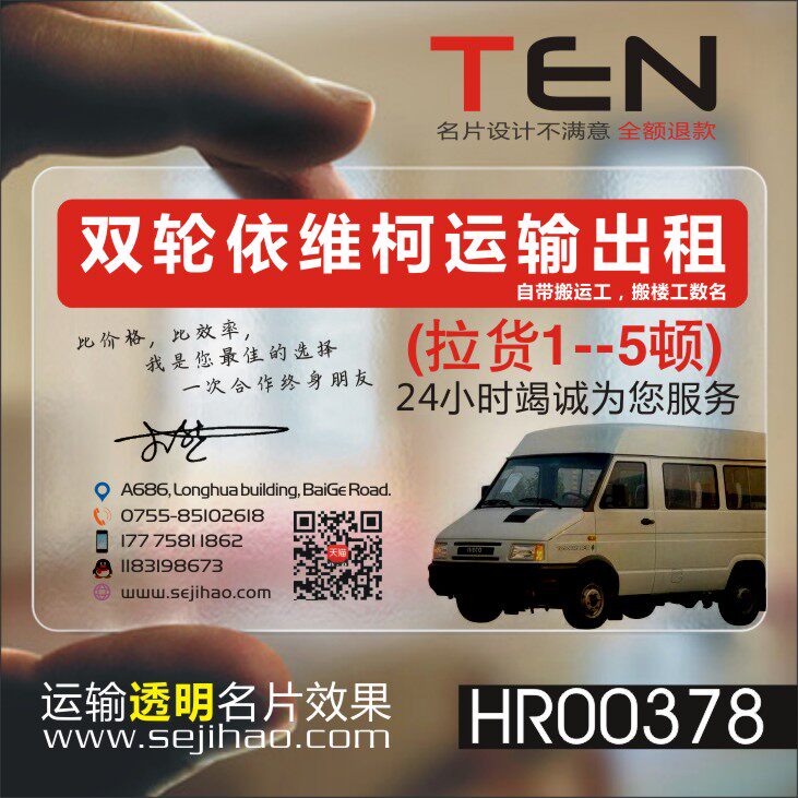 汽车运输拉货货拉拉货车快递名片双面设计制作hr00378