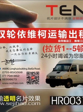 物流透明名片名片印刷名片设计名片制作HR00378
