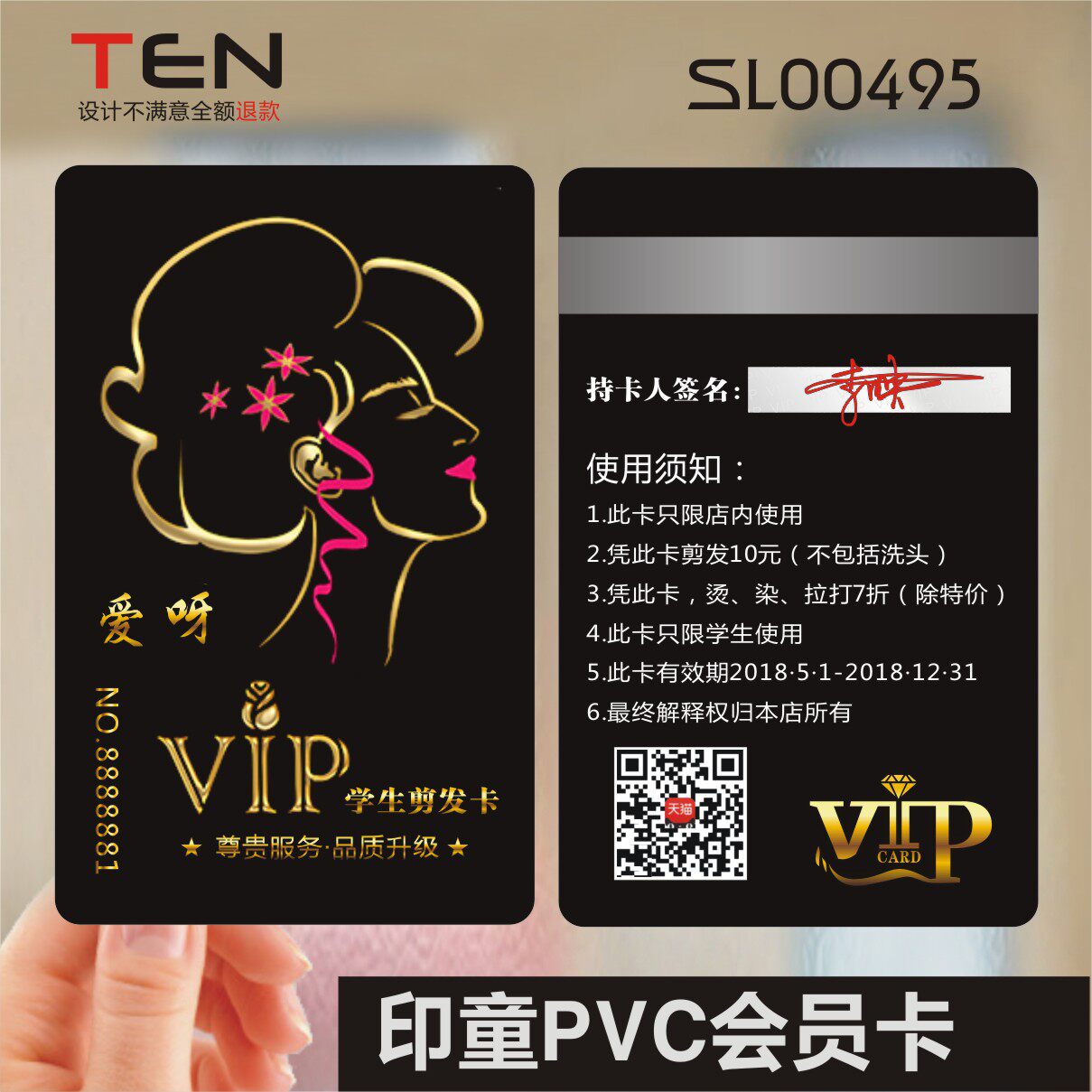 创意时尚美容彩妆化妆师纹绣韩式定妆甲会员卡sl00495