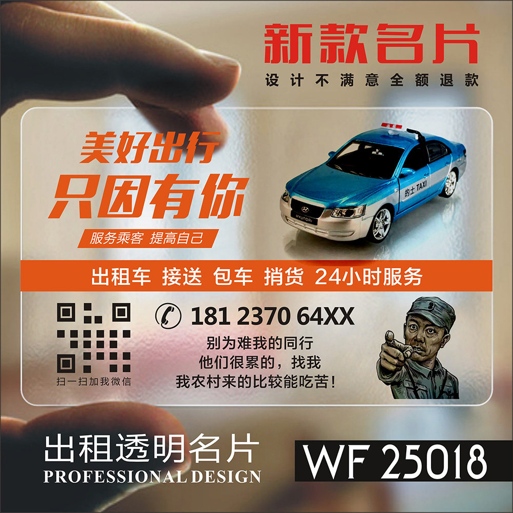 出租车名片 滴滴车二手车私家小车货拉拉跑车e代驾名片定制定制设计商务个性卡片透明塑料名片 WF25018