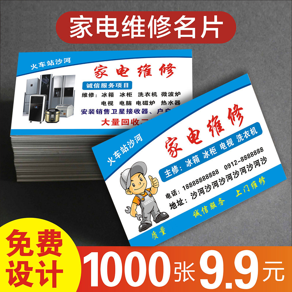 家电清洗名片 制作定制家电维修空调安装电器修理塑料免费设计包邮
