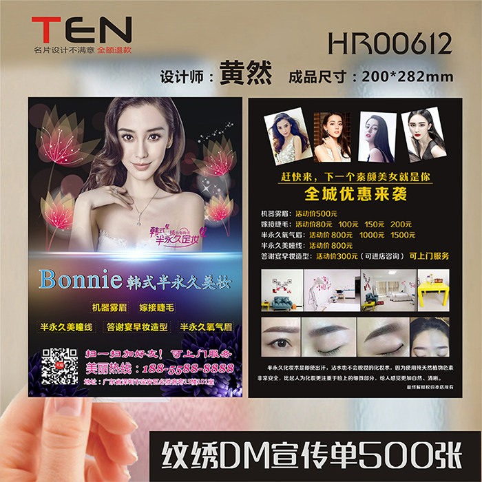 美甲美睫纹绣韩式半永久宣传单