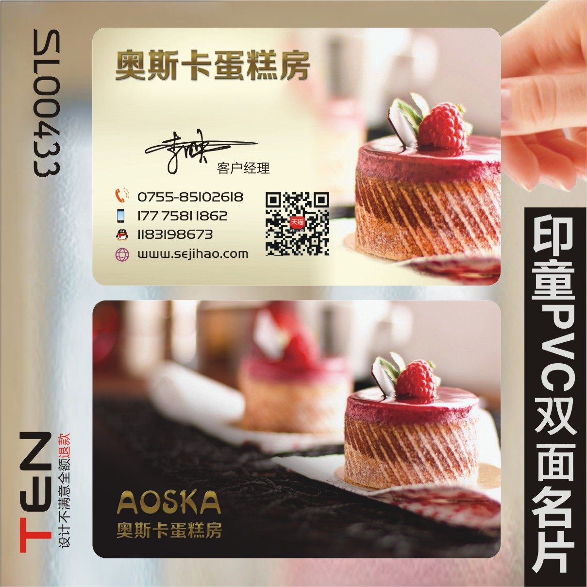 蛋糕糕点烘焙房奶茶屋甜品名片