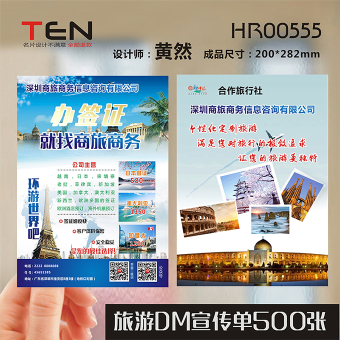 旅游导游公司订票务旅行团环保旅游绿林旅游宣传单dm单名片制作设计hr