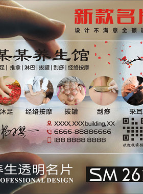 中医养生美容spa理疗瑜伽瘦身塑形美体全身经络疏通按摩教练PVC防水透明单面名片免费设计制作印刷ST26119