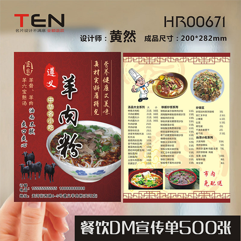 饭店订餐卡外卖宣传单