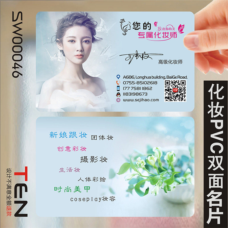 印童化妆美容双面设计名片制作
