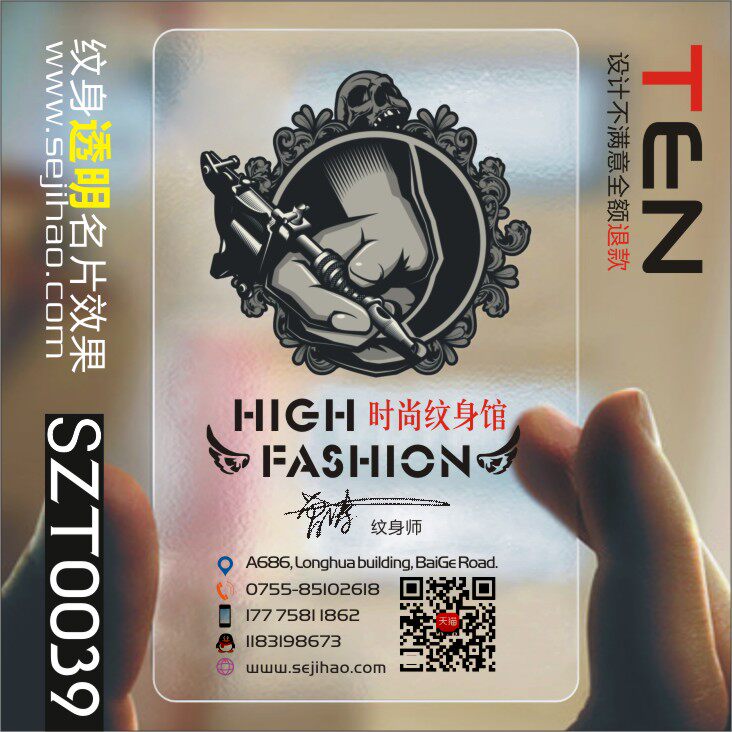 单面透明名片纹身刺青纹身师纹身店印刷名片设计名片制作szt0039