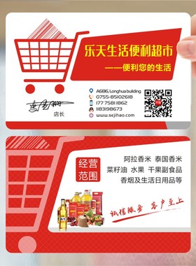 粮油批发名片烟酒便利店小卖部商场杂百货家电超市送货防水PVC透明塑料包邮名片免费设计制作印刷订做SL60131