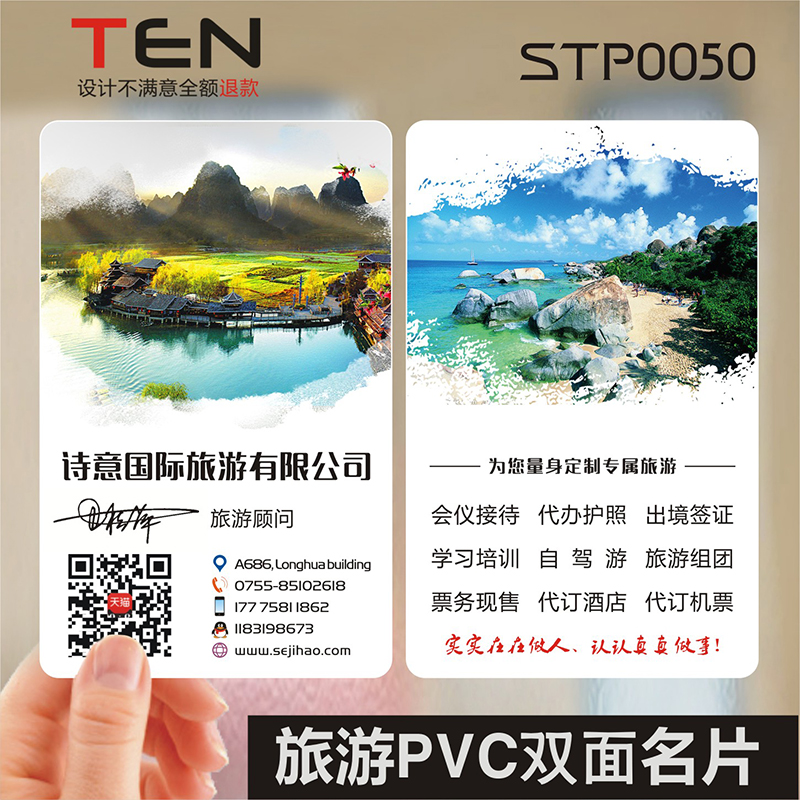 旅行社团公司名片旅游航空导游绿色环保订票防水PVC透明塑料包邮名片免费设计制作印刷订做定制STP0050