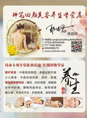 瘦身美体名片中医养生美容spa理疗瑜伽塑形足浴全身经络疏通按摩PVC透明塑料名片设计制作印刷订做GYJ0020