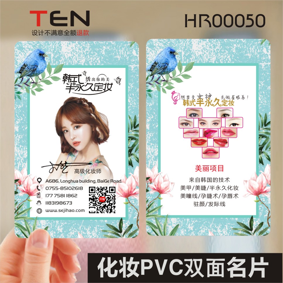 纹绣创意定制韩式半永久定妆彩妆美容化妆师双面名片设计HR00050