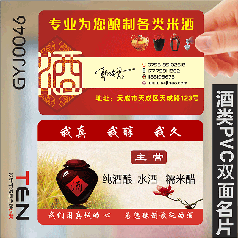 酒庄酒行酿酒高档防水名片