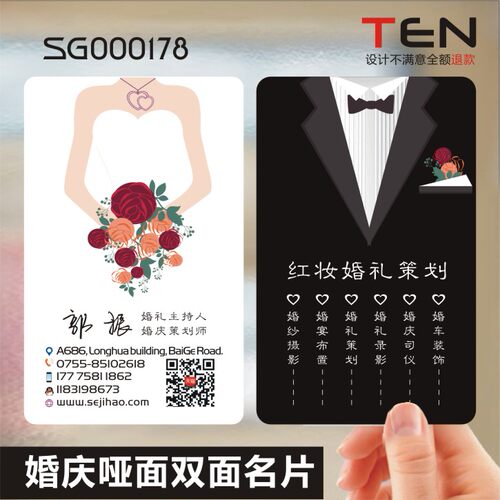 婚礼婚纱婚庆摄影名片