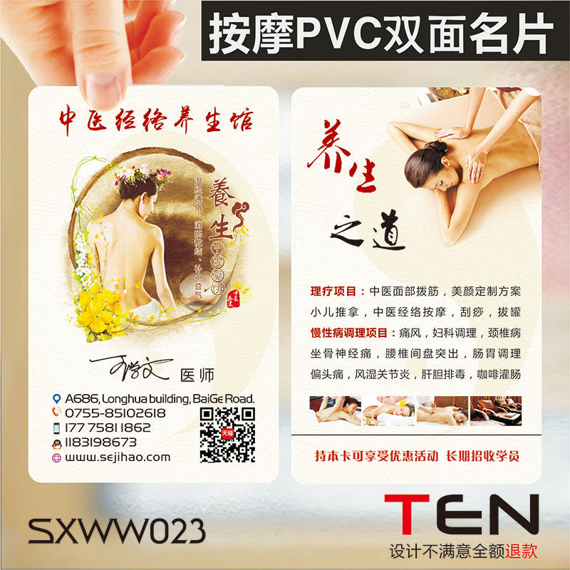 瘦身美体名片中医养生美容spa