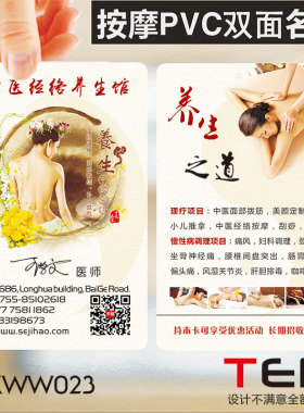 瘦身美体名片中医养生美容spa理疗瑜伽塑形足浴全身经络疏通按摩PVC透明塑料名片设计制作印刷订做SXWW023