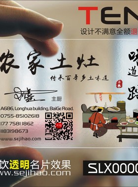 餐饮餐厅餐馆菜馆饭店农家乐订餐卡菜单小龙虾外卖客栈酒店PVC单双面透明名片印刷设计名片制作SLX000072