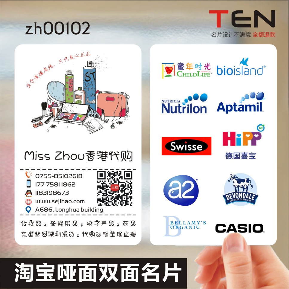 淘宝代购双面定制名片名片