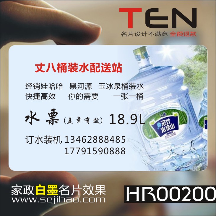 水票纯净水派送饮餐厅餐馆外卖卡美食酒店名片设计制作HR00200