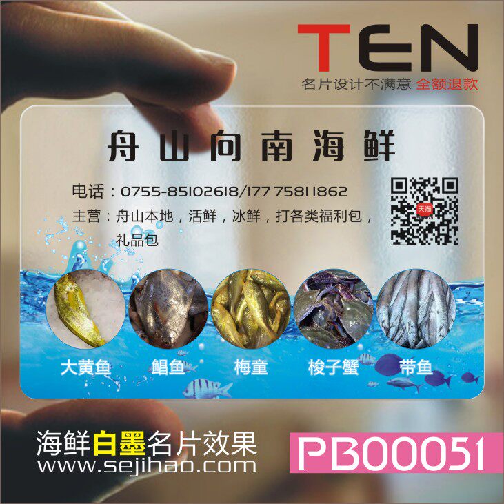 水产海鲜名片生鲜渔业