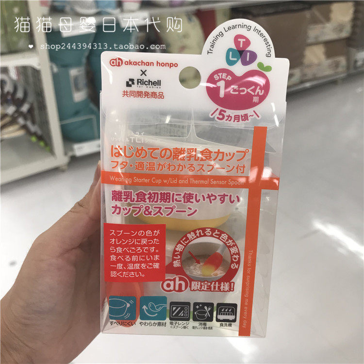 日本本土 利其尔Richell婴幼儿辅食初期辅食收纳盒+测温勺 5个月