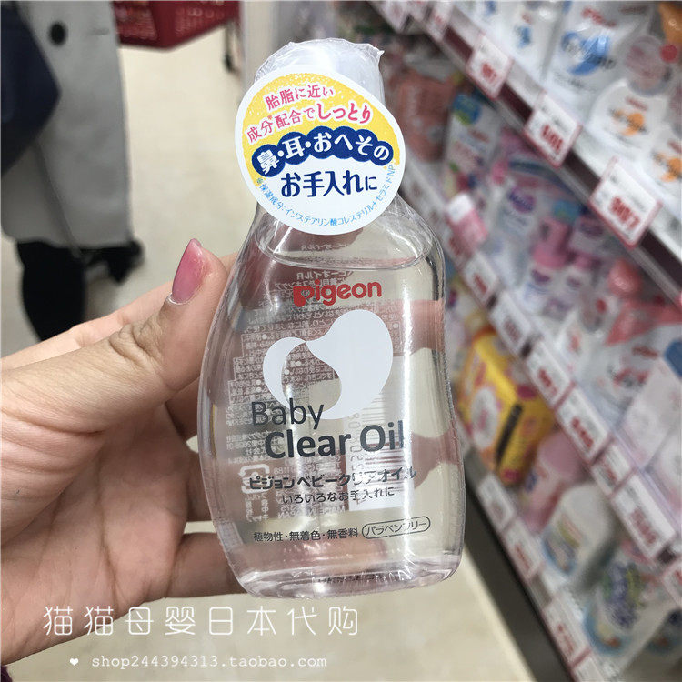 【现货】日本贝亲pigeon宝宝植物性护肤清洁按摩油抚触油 80ml