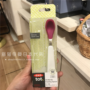 【现货】日本本土OXO tot 婴幼儿不锈钢辅食勺子防滑手柄带收纳盒