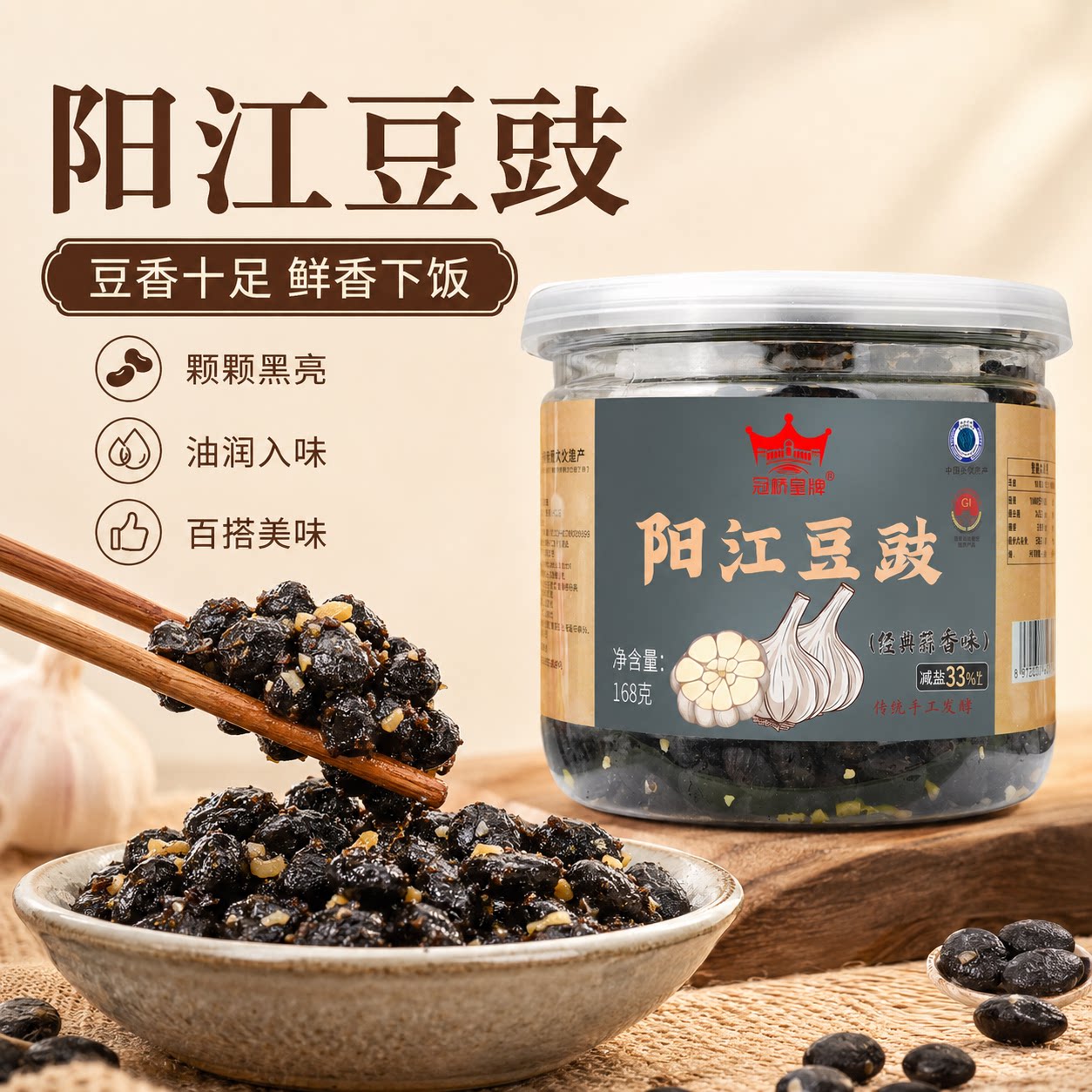冠桥皇牌阳江豆豉干豆豉调味料