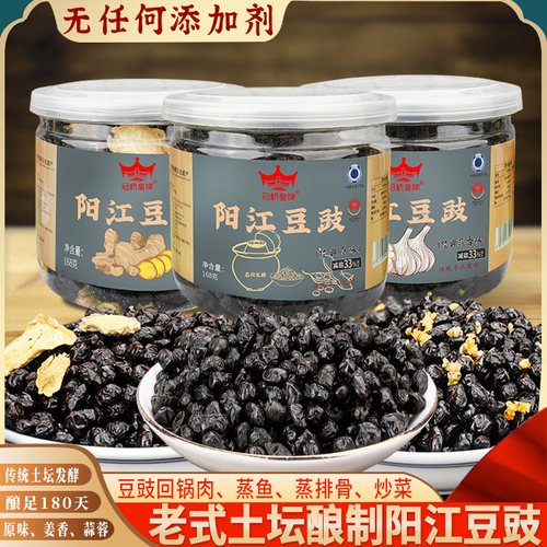 【批发价】广东阳江豆豉炒菜用