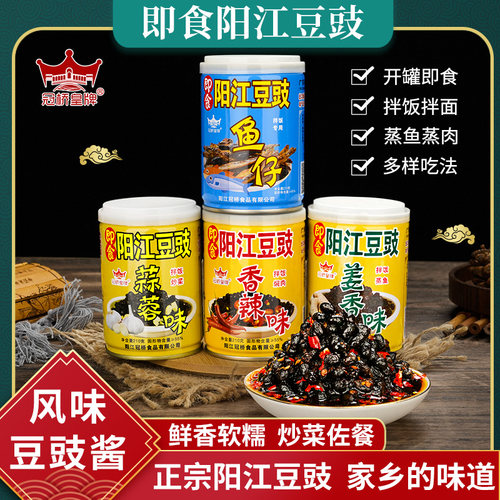 冠桥皇牌阳江豆豉即食豆豉下饭菜