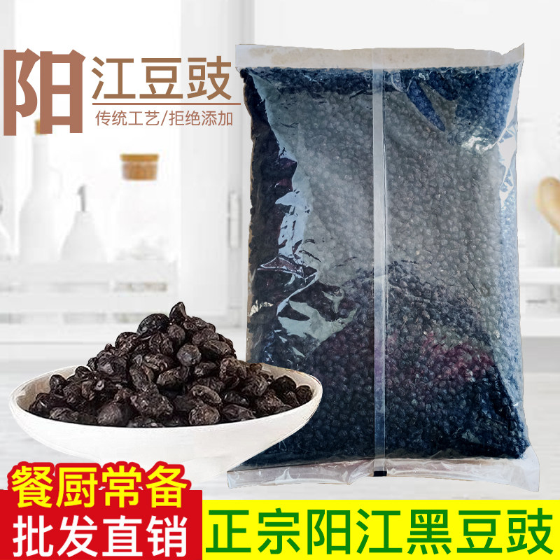正宗阳江豆豉原味黑干豆鼓5斤/袋餐饮装广东阳江特产农家风味自制