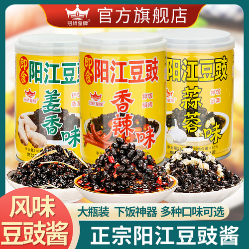 阳江豆豉冠桥牌即食豆豉酱