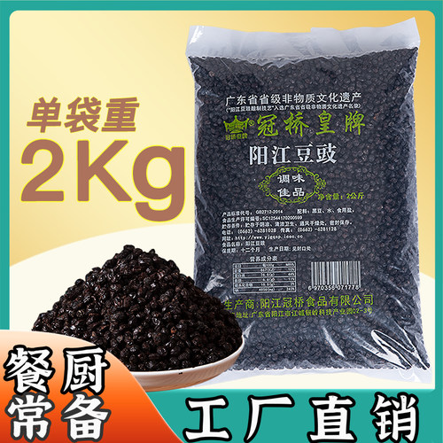 冠桥皇牌阳江豆豉性价比高