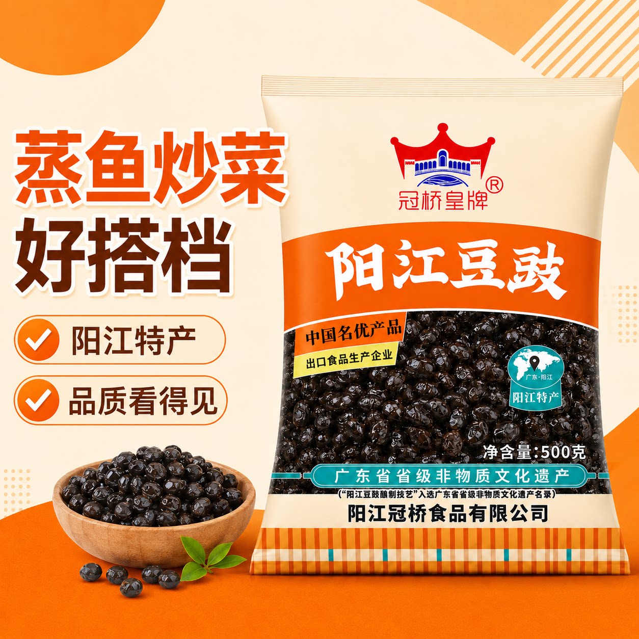 广东阳江豆豉炒菜用蒸鱼排骨
