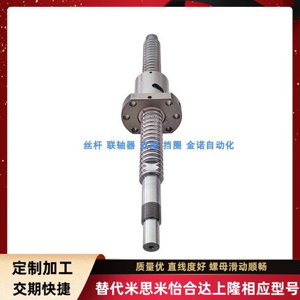 替代米思米C-TBSB20压轧滚珠丝杠轴径20导程5/10/20 精度C7交期快