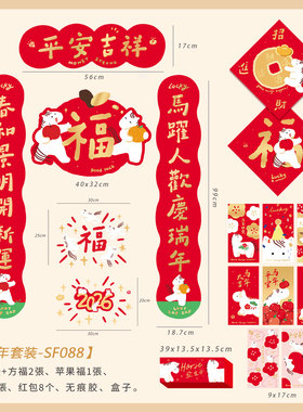 2026年马年可爱喜庆书法对联福原创大对联toodoor原创设计