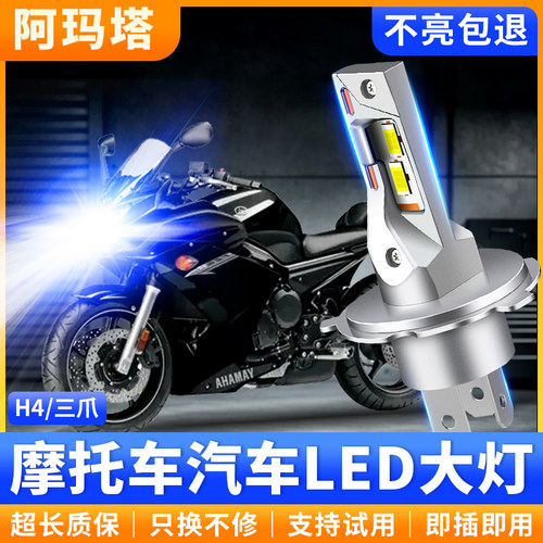 适用雅马哈-FZ-6N雅马哈FZ6R摩托车LED灯泡超亮远近光一体灯泡