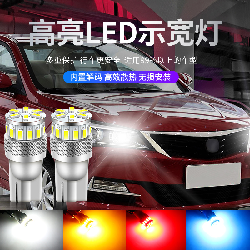 适用15-16款长安悦翔V7示宽灯示廓灯小灯泡节能高亮led灯专用改装