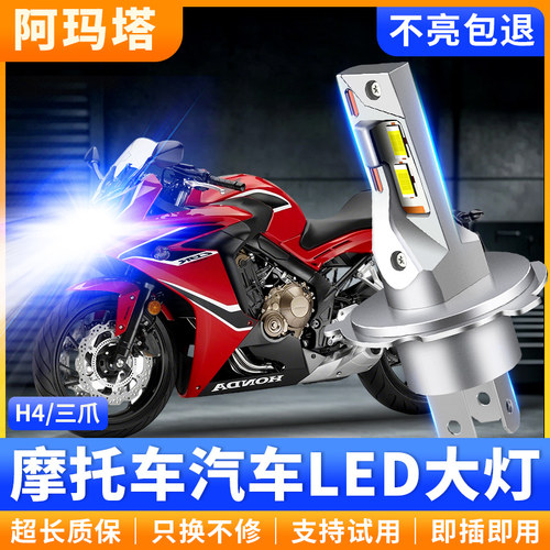 适用本田DREAMWING CBR650F摩托车LED大灯改装远光近光一体灯泡